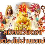 สมัครเว็บตรง lava07